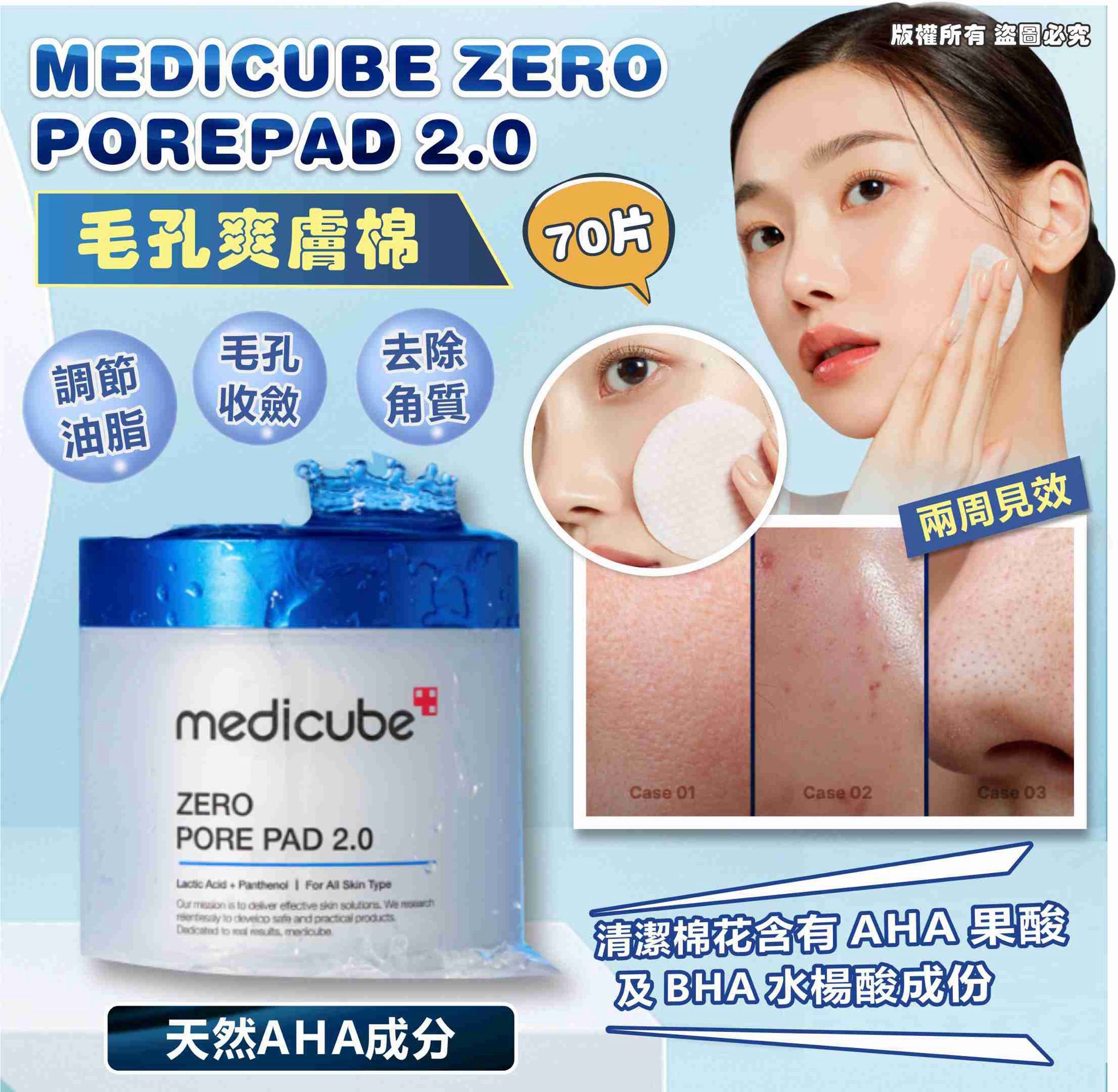 現貨🌸MEDICUBE ZERO PORE PAD 2.0 毛孔爽膚棉 70片 | 落單後約3-5個工作天寄出