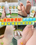 🌸日本Healthive專研3倍抗菌脫臭植萃修護腳氣水 | 預訂約2星期 娉婷貿易公司 Exquisite Beauty Trading Company