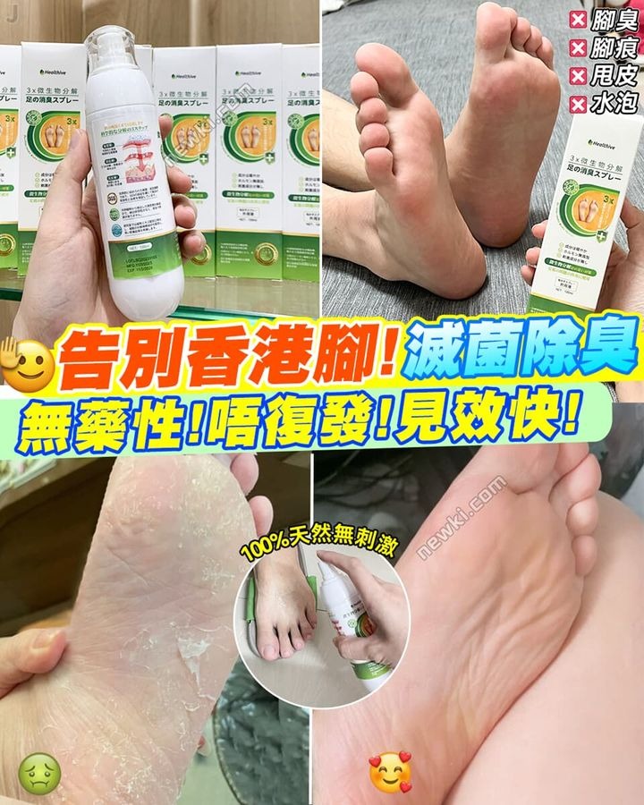 🌸日本Healthive專研3倍抗菌脫臭植萃修護腳氣水 | 預訂約2星期