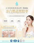 🌸日本製 Sheibe褪斑金箔精華 | 預訂約2星期