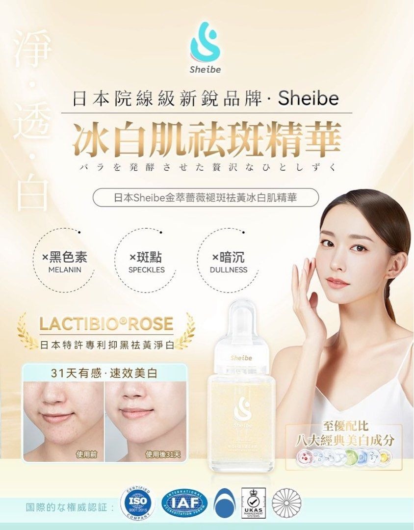 🌸日本製 Sheibe褪斑金箔精華 | 預訂約2星期