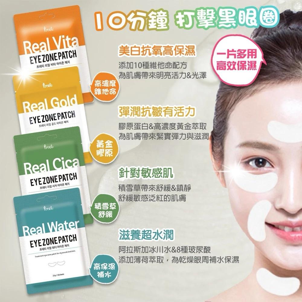 現貨🌸韓國Prreti 多功能眼膜-1包30片 (一套2包同款) | 落單後約3-5個工作天寄出