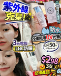 🌸暑假優惠 LNC防曬霜 🔥3支超抵價🔥$298 | 預訂約2星期 娉婷貿易公司 Exquisite Beauty Trading Company