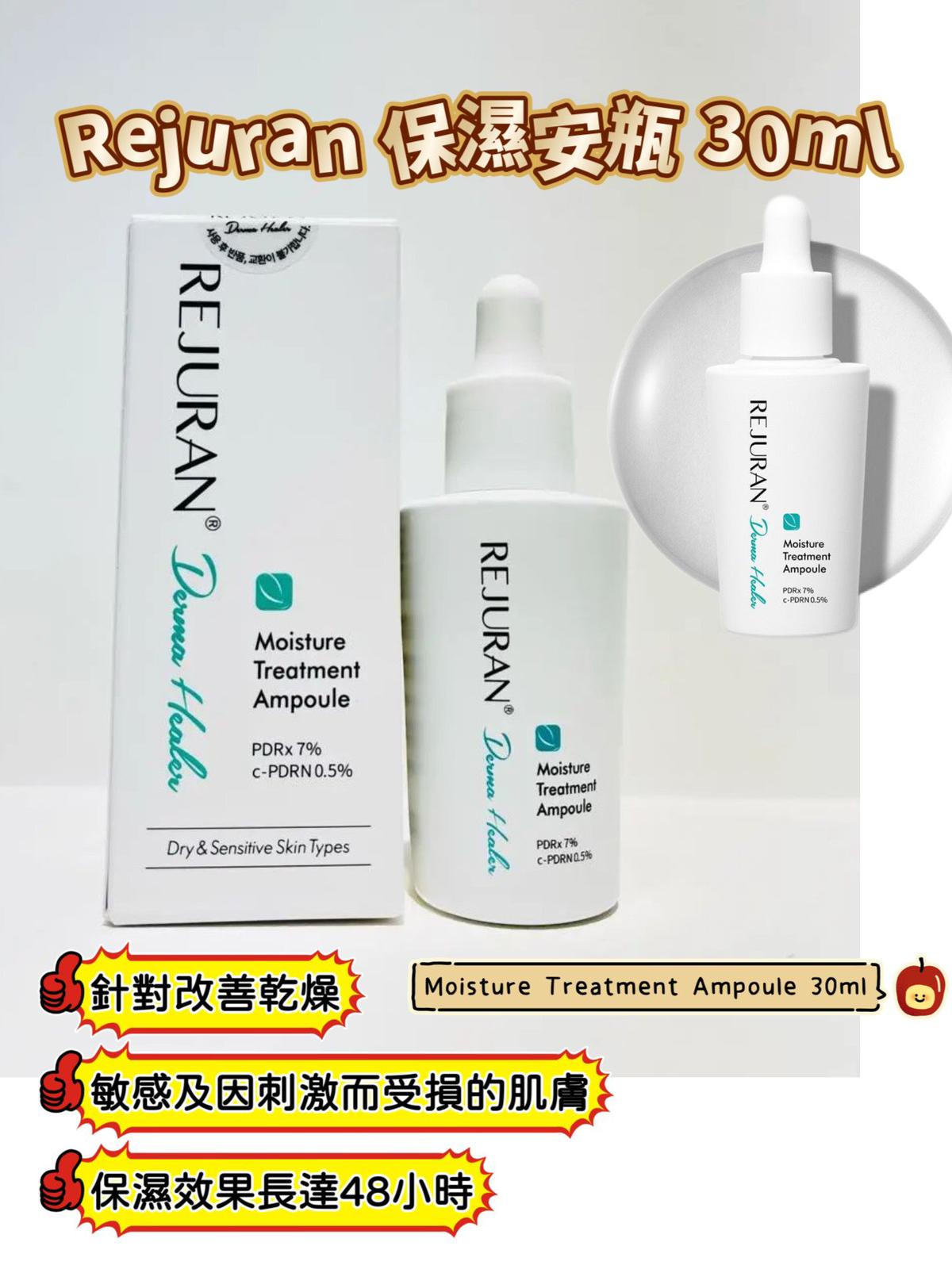 現貨🌸Rejuran 麗珠蘭保濕安瓶 Moisture Treatment Ampoule 30ml | 落單後約3-5個工作天寄出