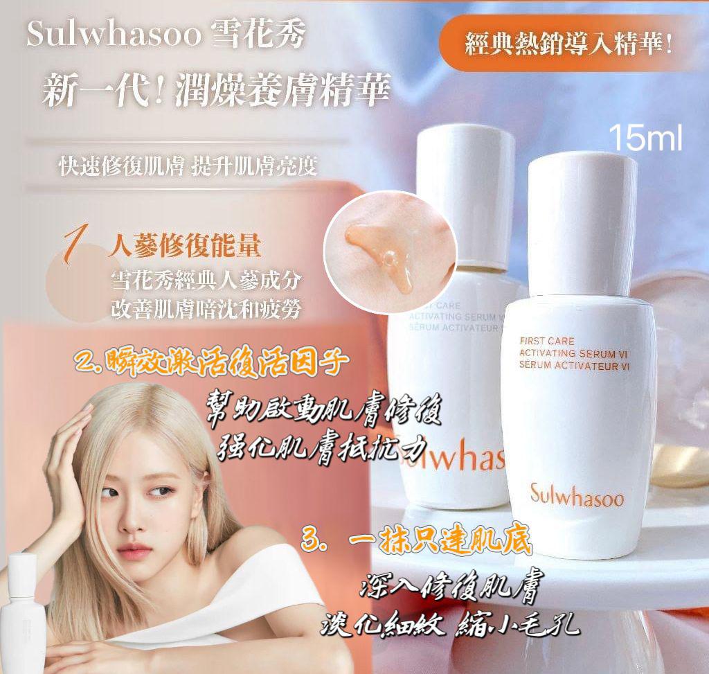 現貨🌸雪花秀 Sulwhasoo 6代潤燥養膚精華 (15ml*3/套 ) | 落單後約3-5個工作天寄出