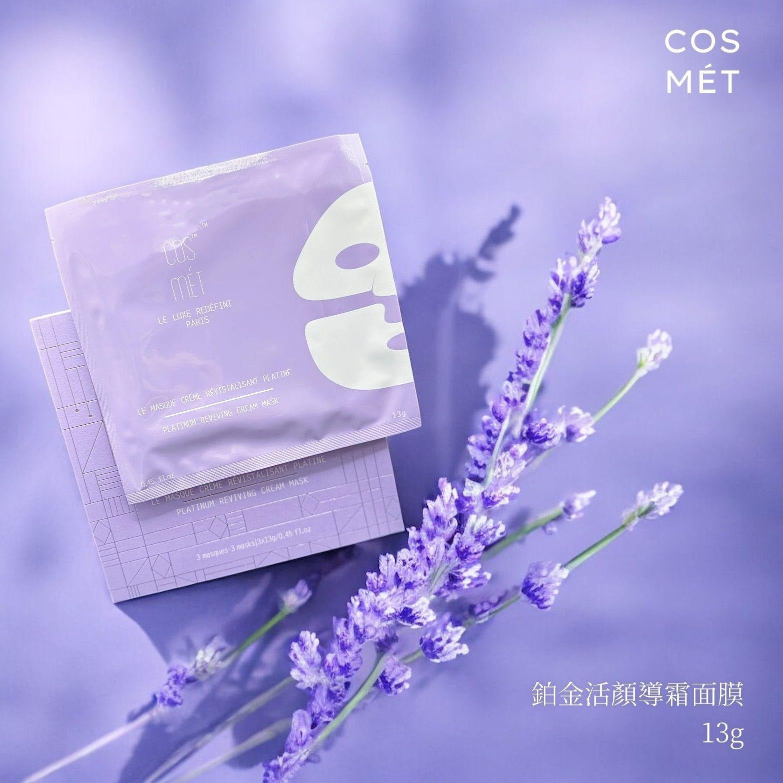 🌸COSMÉT鉑金活顏導霜面膜1盒3塊 | 預訂約2星期 娉婷貿易公司 Exquisite Beauty Trading Company
