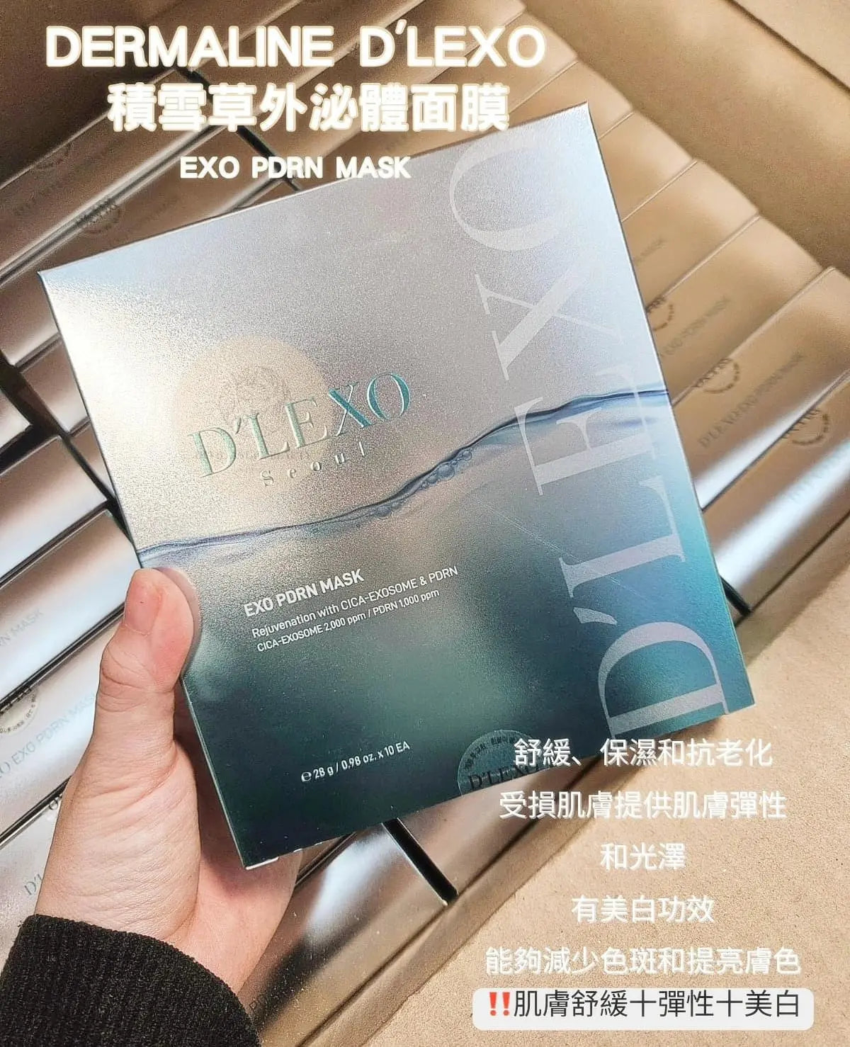 【24小時網站自助下單】現貨🌸Dermaline DLEXO EXO PDRN+積雪草外泌體面膜10片 |水光面膜 | 落單後約3-5個工作天寄出 娉婷貿易公司 Exquisite Beauty Trading Company