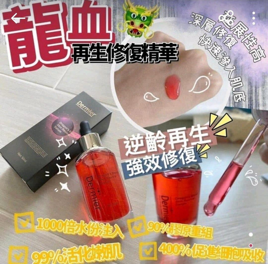 🌸Dermier龍血精華50ml | 預訂約1星期 娉婷貿易公司 Exquisite Beauty Trading Company