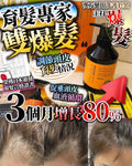 🌸雙爆髮 400+400 ml | 預訂約1星期 娉婷貿易公司 Exquisite Beauty Trading Company