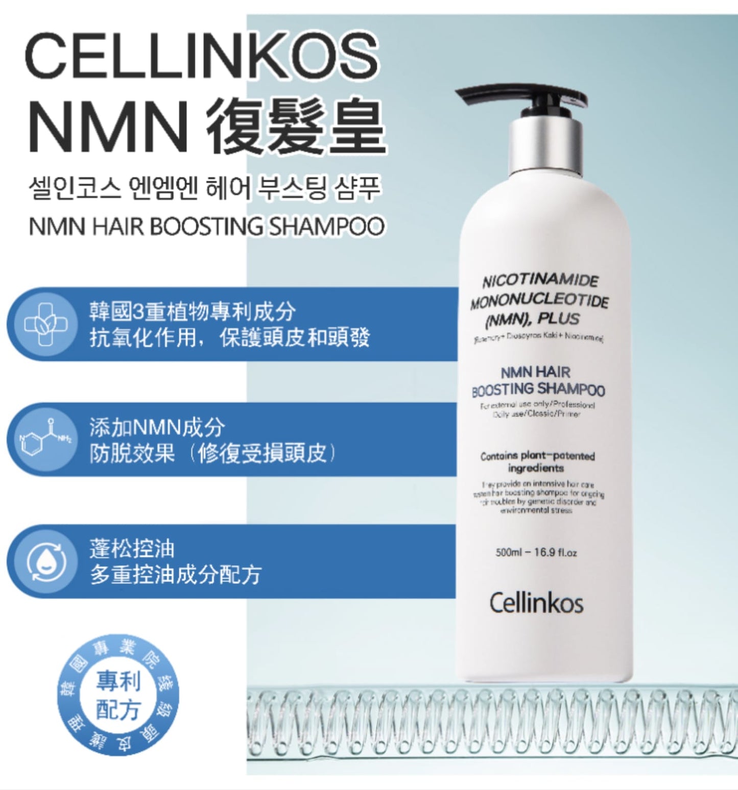 供應商現貨🌸Cellinkos 💥NMN復髮皇💥 500ml | 落單後約3-5個工作天寄出