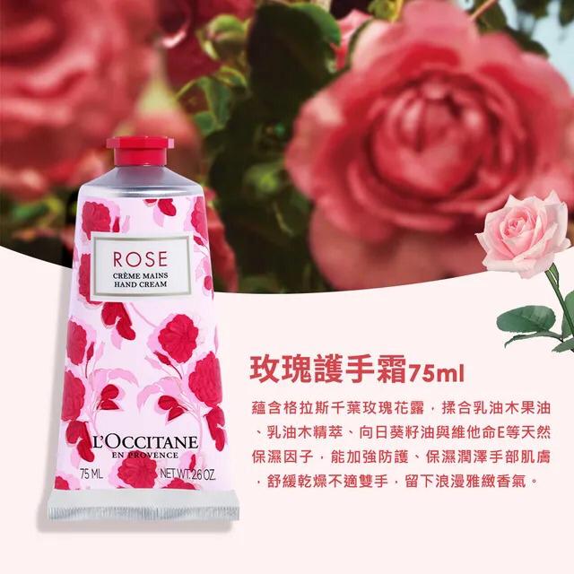 供應商現貨🌸L'OCCITANE 歐舒丹︱玫瑰之心護手霜 75ml [新版] | 落單後約5-7個工作天寄出