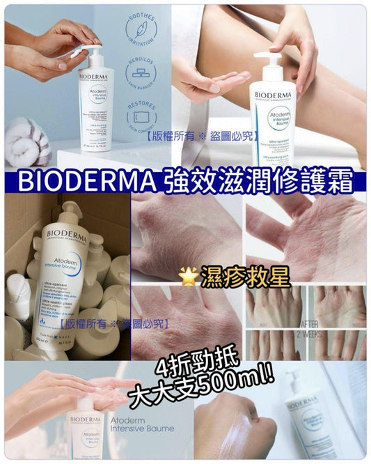 供應商現貨🌸BIODERMA貝德瑪密集保濕身體乳 (500ML) | 落單後約3-5個工作天寄出