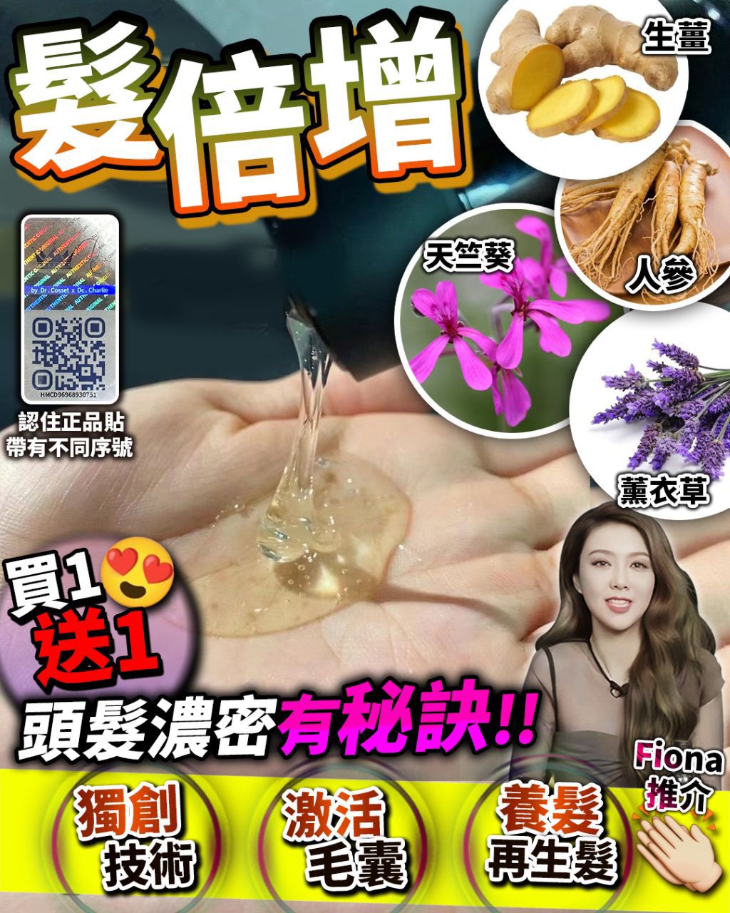 【24小時網站自助下單】現貨🌸Cosset 髮倍增 買1送2 | 落單後約3-5個工作天寄出 娉婷貿易公司 Exquisite Beauty Trading Company