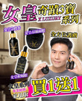 🌸女皇三寶（任揀2件） | 預訂約1星期(自行備註款式) 娉婷貿易公司 Exquisite Beauty Trading Company
