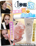 🌸MY反光粉嫩潔面乳 + ANLAN聲波潔面機2.0 超乾淨 😍 😍 零毛孔套裝 | 預訂約2星期 娉婷貿易公司 Exquisite Beauty Trading Company