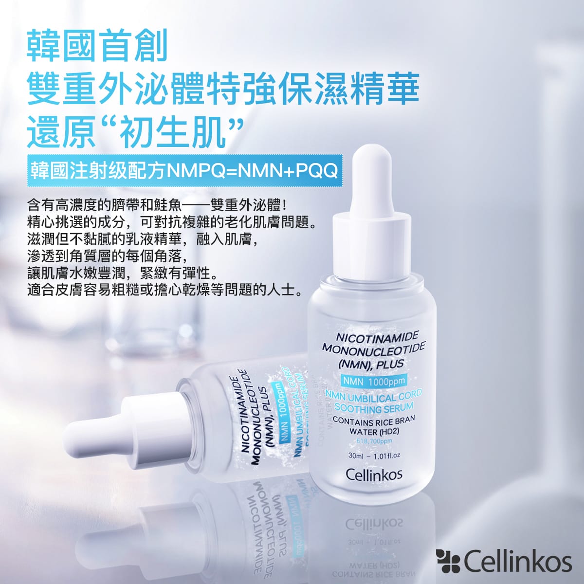 供應商現貨🌸Cellinkos ‘神蹟初生肌’外泌體N+P 原液精華 1套2支 | 落單後約3-5個工作天寄出