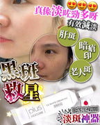 🌸日本 醫療級 黑斑救星 10g | 預訂約1星期