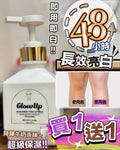 Supplier Spot Offer🌸Glow Up Miracle Brightening Body Lotion (Buy 1 Get 1 Free) | Ships approximately 3-5 business days after ordering