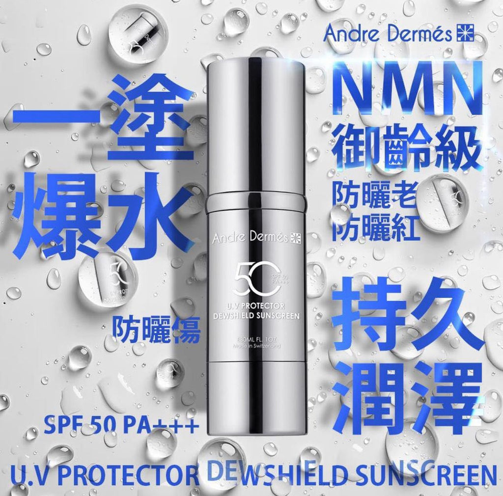 供應商現貨🌸Andre Dermes NAD+ 爆水珠水循環防曬霜 SPF50+++ | 落單後約3-5個工作天寄出 娉婷貿易公司 Exquisite Beauty Trading Company