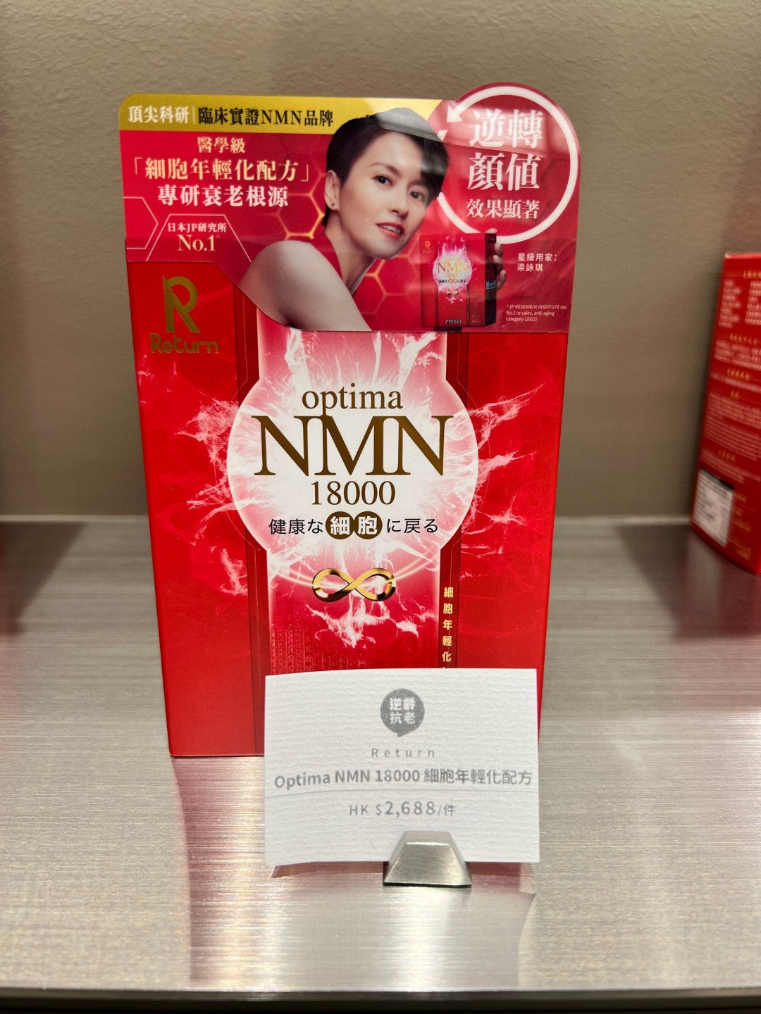 供應商現貨🌸🩷專櫃特價團🩷Return回本NMN18000逆齡配方 | 預訂 逢星期一，三返倉執貨 其後約3-5個工作天寄出 娉婷貿易公司 Exquisite Beauty Trading Company