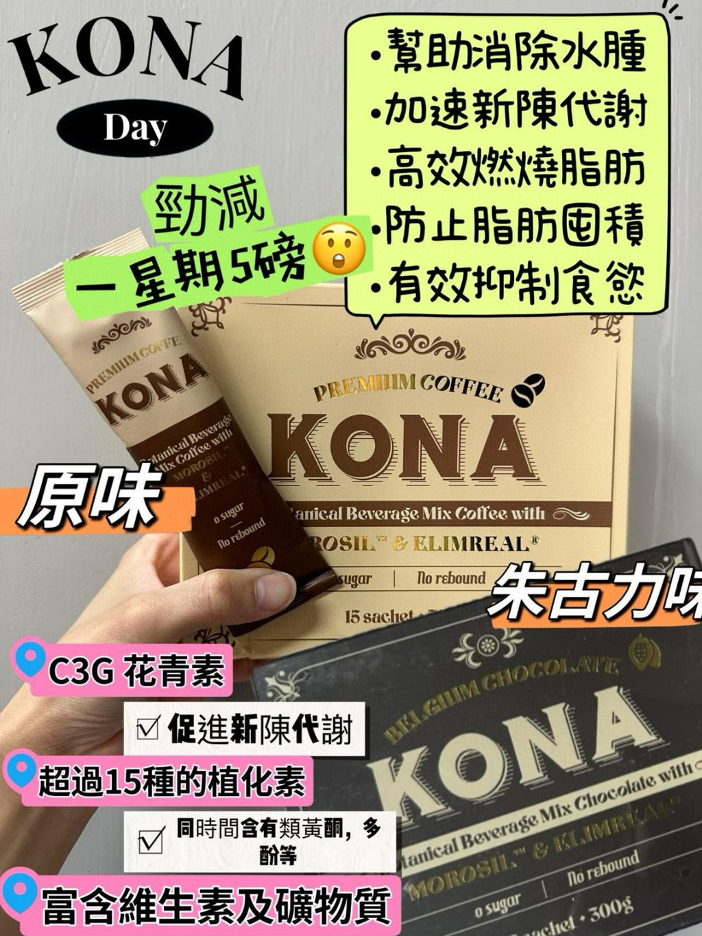 🌸馬來西亞 𝐊𝐎𝐍𝐀 大熱減肥咖啡 / 朱古力☕️ 1盒15包 | 預訂約1-2星期