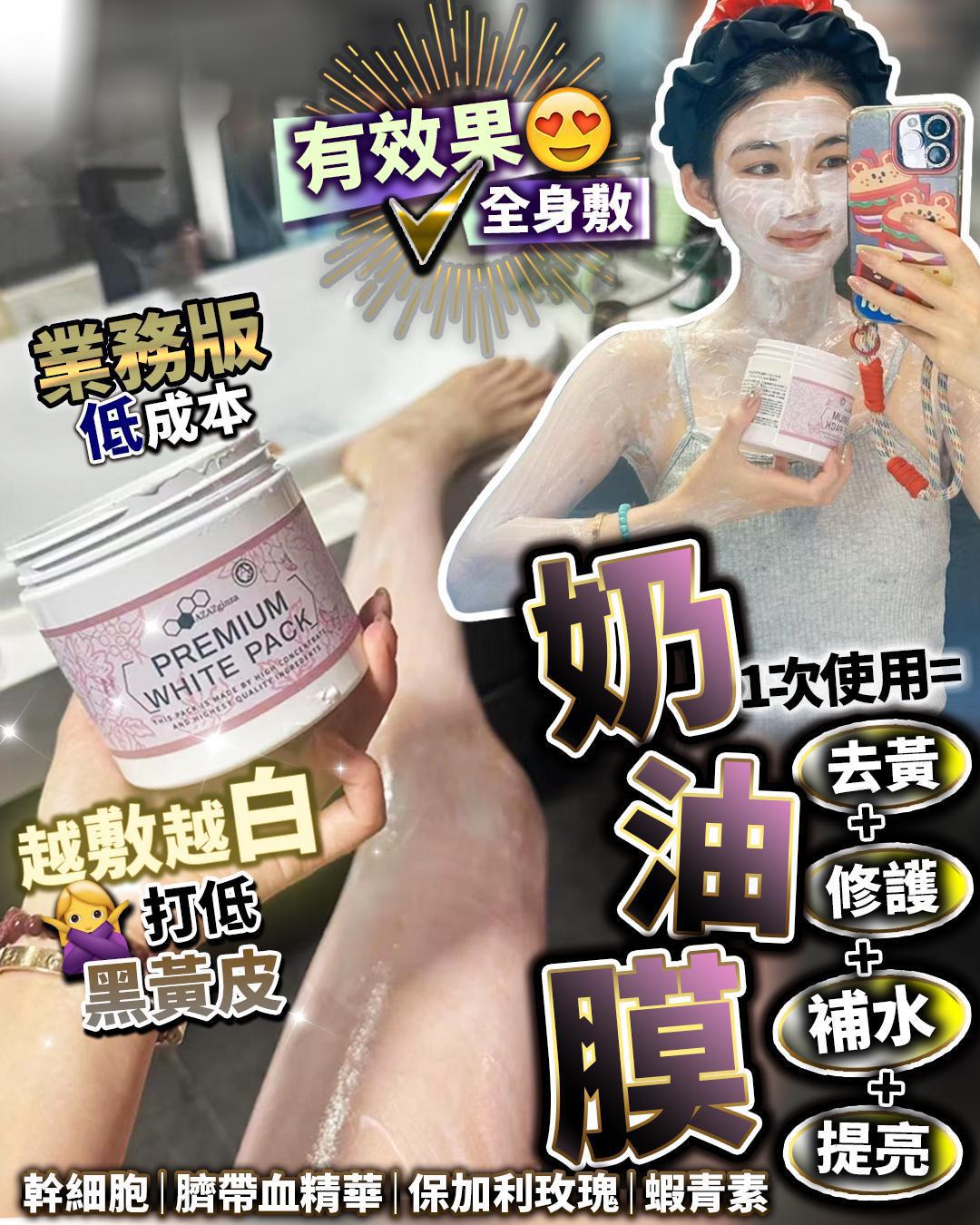 現貨🌸奶油面膜 買一送一 | 落單後約3-5個工作天寄出 娉婷貿易公司 Exquisite Beauty Trading Company