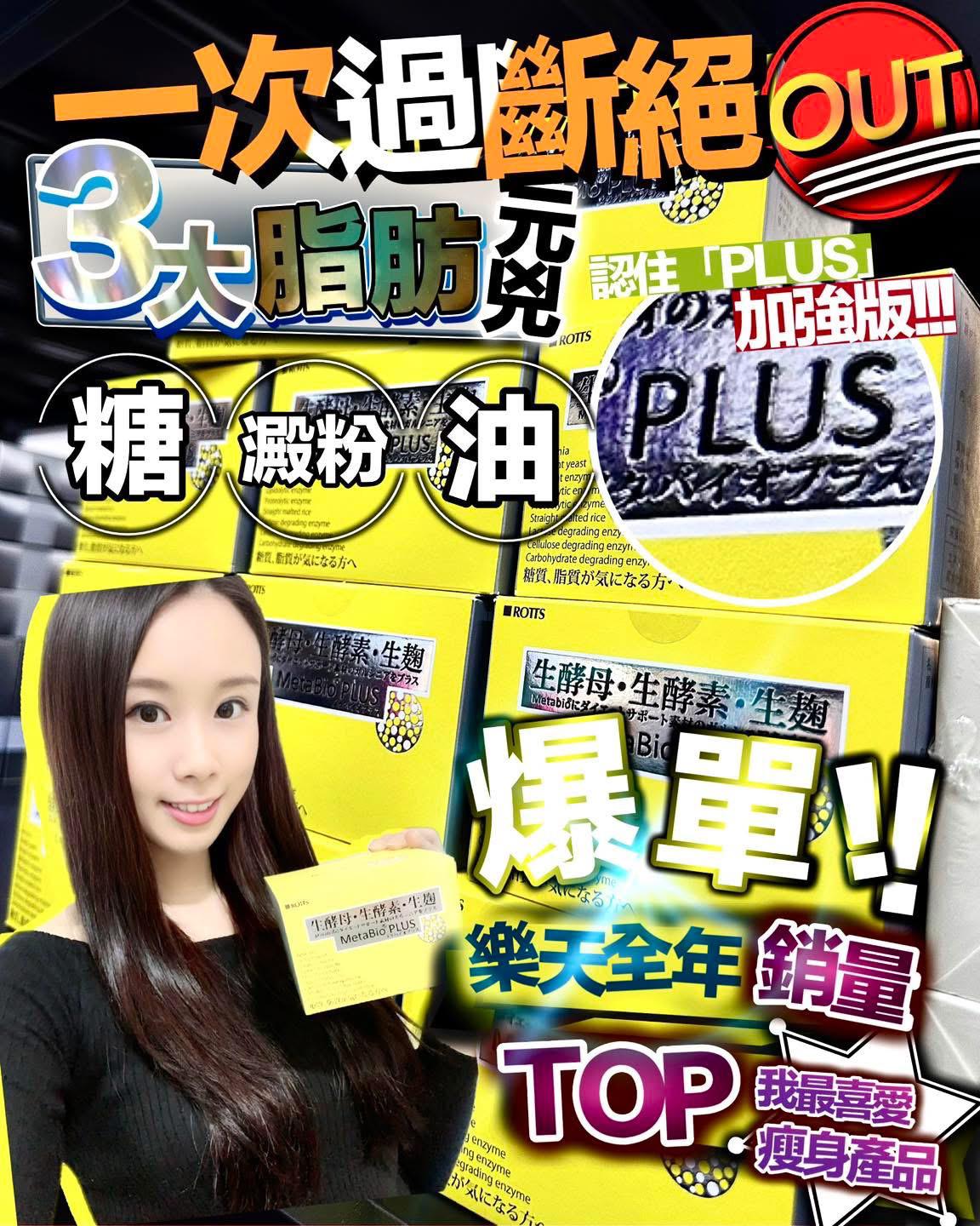 🌸🇯🇵日本 Rotts Metabio Plus 三生酵素(1盒30包) | 預訂約1-2星期 娉婷貿易公司 Exquisite Beauty Trading Company