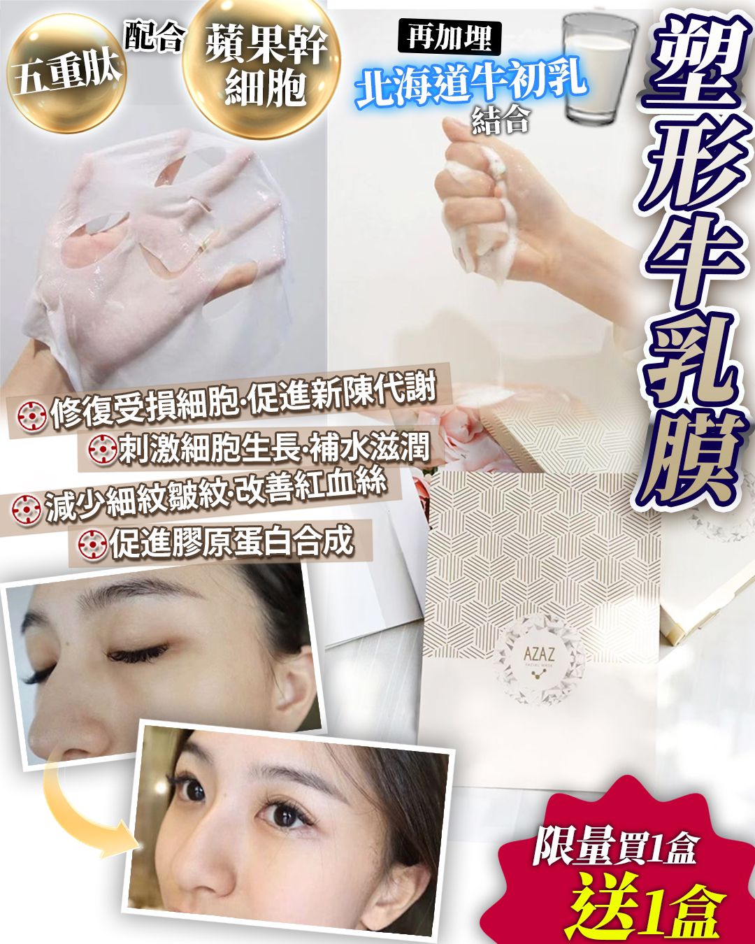 🌸初乳膜 買一送一 | 預訂約2星期