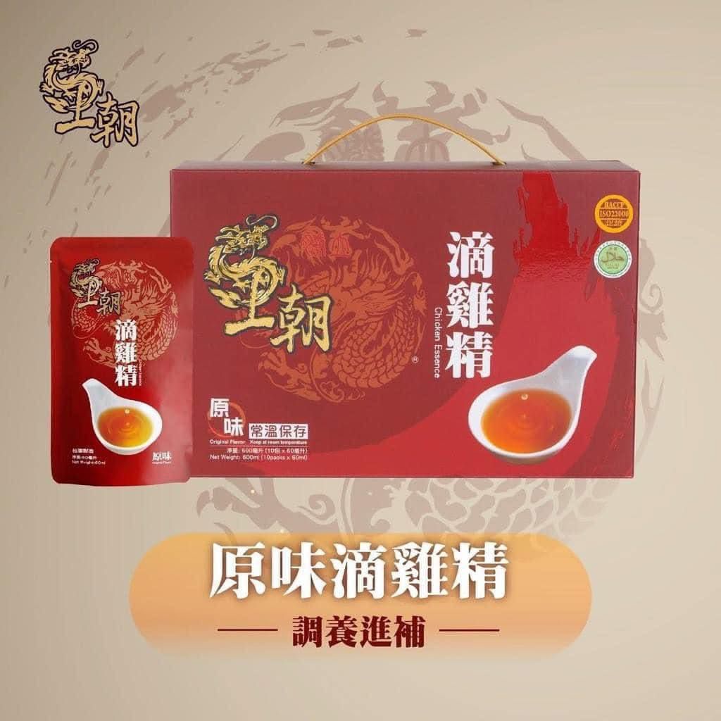 🌸王朝滴雞精 (原味) 一盒10包裝 | 預訂約1-2星期