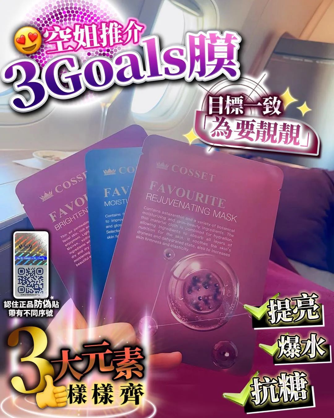 供應商現貨🌸COSSET 三色三效面膜套裝 1套3盒各1盒 （每盒5片） | 落單後約3-5個工作天寄出 娉婷貿易公司 Exquisite Beauty Trading Company