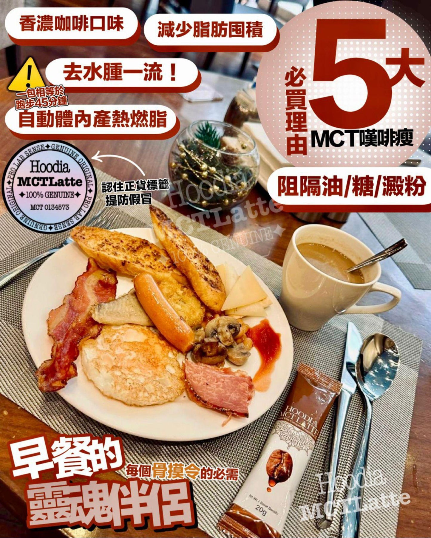 供應商現貨🌸💥全港獨家💥MCT 嘆啡瘦☕️ # 1盒15包 | 落單後約3-5個工作天寄出 [🚨現貨淨少量、接受預訂🚨 💜4月頭左右到貨]