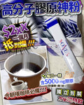 供應商現貨🌸日本膠原神粉 (1套2盒60包=2個月份量） | 落單後約3-5個工作天寄出 娉婷貿易公司 Exquisite Beauty Trading Company