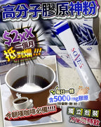 供應商現貨🌸日本膠原神粉 (1套2盒60包=2個月份量） | 落單後約3-5個工作天寄出 娉婷貿易公司 Exquisite Beauty Trading Company