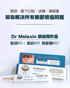 現貨🌸韓國Dr. Melaxin眼袋隱形霜10ml | 落單後約3-5個工作天寄出 娉婷貿易公司 Exquisite Beauty Trading Company