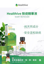現貨🌸日本Healthive除疣無印非藥性精華液 | 落單後約3-5個工作天寄出 娉婷貿易公司 Exquisite Beauty Trading Company
