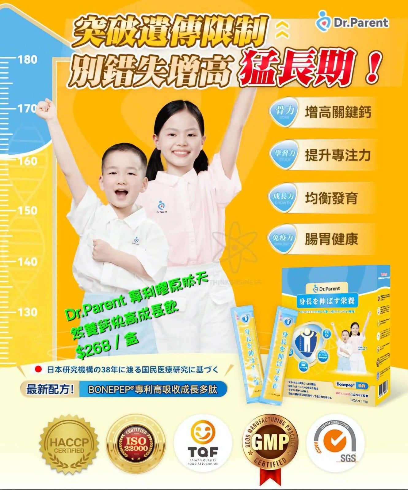 現貨🌸Dr.Parent 專利膠原肽天然雙鈣快高成長飲 | 落單後約3-5個工作天寄出