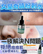 🌸女皇奇蹟粉刺水 30ml | 預訂約2星期 娉婷貿易公司 Exquisite Beauty Trading Company
