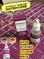 【24小時網站自助下單】現貨🌸Dr.Melaxin Cemenrete鈣因子緊緻拉提精華(30ml) | 落單後約3-5個工作天寄出 娉婷貿易公司 Exquisite Beauty Trading Company