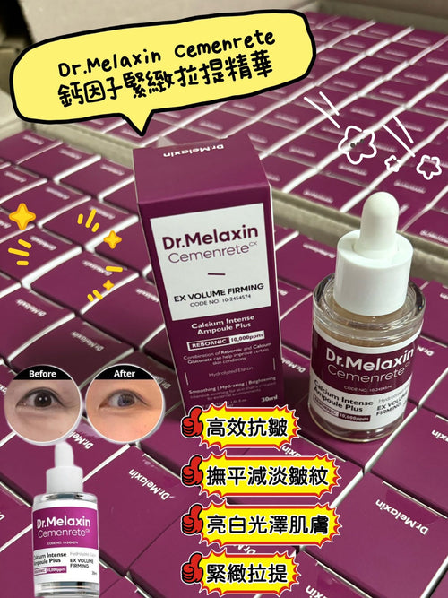 【24小時網站自助下單】現貨🌸Dr.Melaxin Cemenrete鈣因子緊緻拉提精華(30ml) | 落單後約3-5個工作天寄出 娉婷貿易公司 Exquisite Beauty Trading Company
