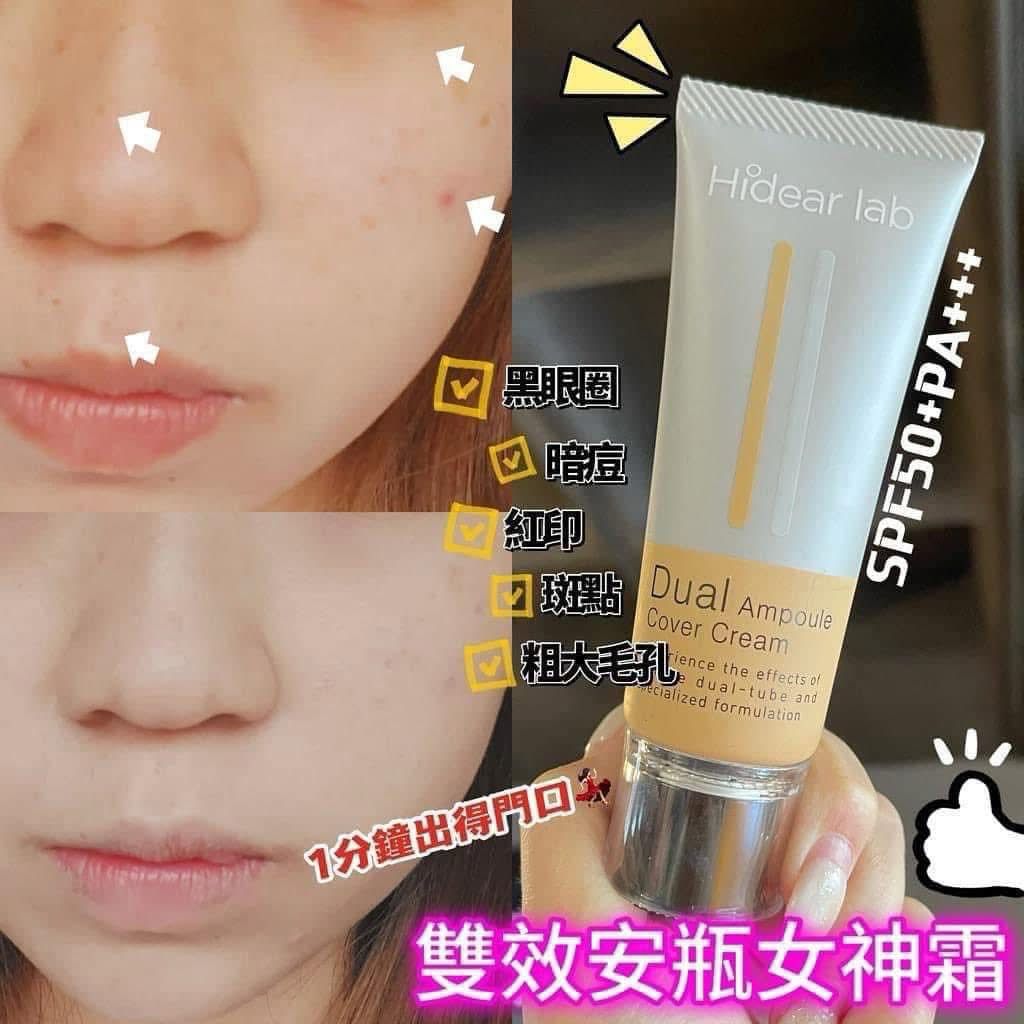 現貨🌸Hidear lab 雙效安瓶遮瑕乳霜 | 落單後約3-5個工作天寄出
