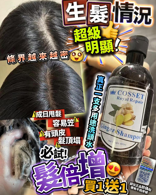 【24小時網站自助下單】現貨🌸Cosset 髮倍增 買1送2 | 落單後約3-5個工作天寄出 娉婷貿易公司 Exquisite Beauty Trading Company
