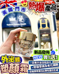 🌸外泌體 塑顏霜 50g 買一送一 | 預訂約1-2星期 娉婷貿易公司 Exquisite Beauty Trading Company