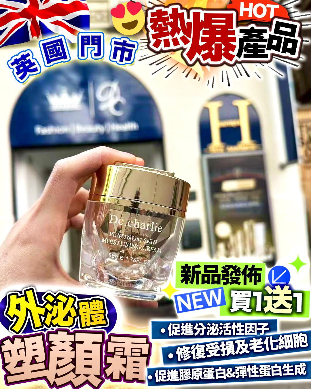 🌸外泌體 塑顏霜 50g 買一送一 | 預訂約1-2星期 娉婷貿易公司 Exquisite Beauty Trading Company