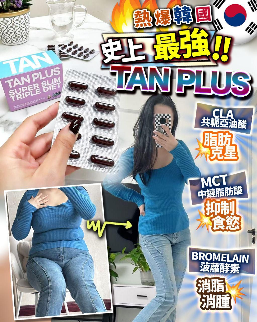 【24小時網站自助下單】現貨🌸TAN Plus | 落單後約3-5個工作天寄出 娉婷貿易公司 Exquisite Beauty Trading Company