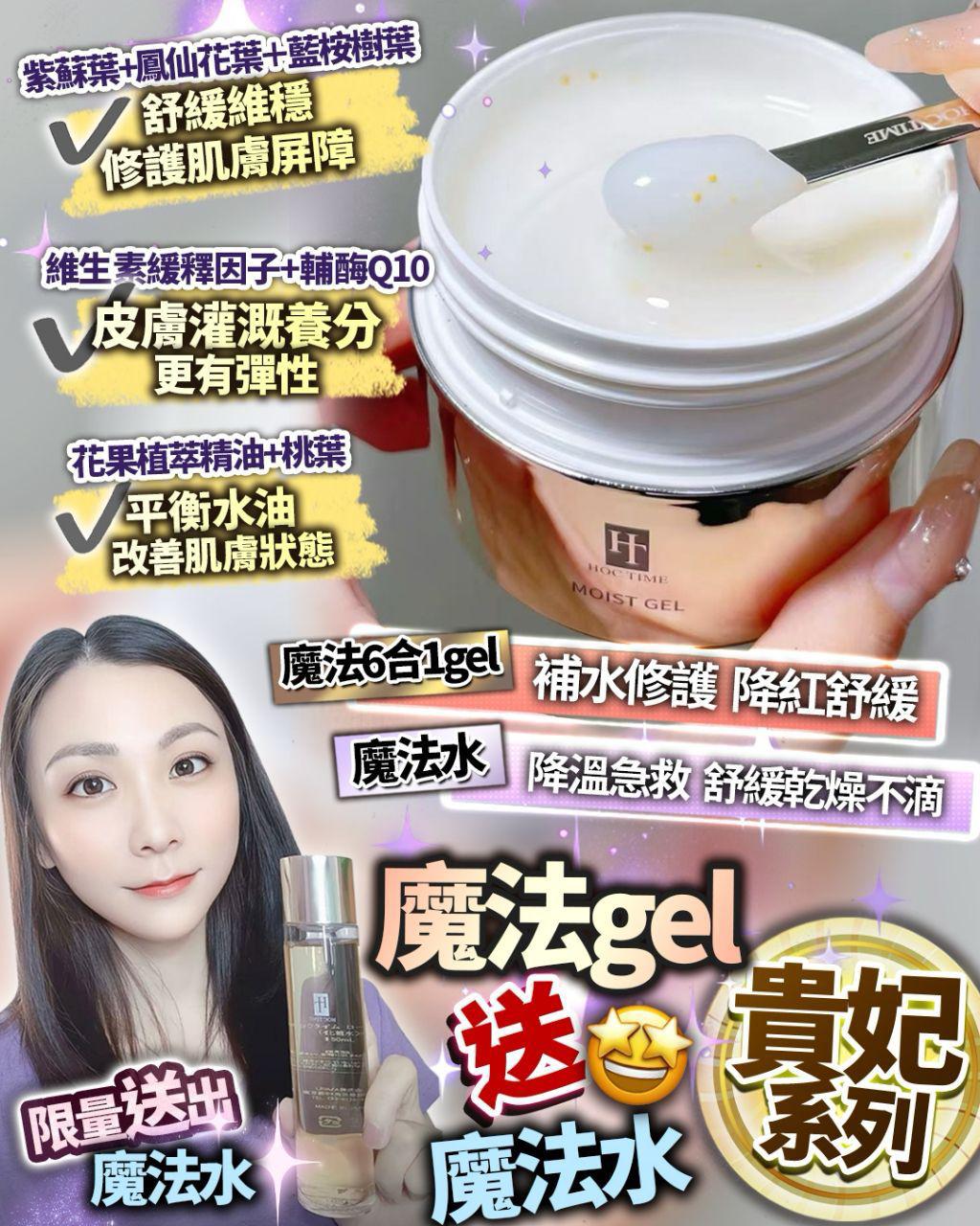 🌸魔法gel送魔法水 ～數量有限 | 預訂約1-2星期 娉婷貿易公司 Exquisite Beauty Trading Company