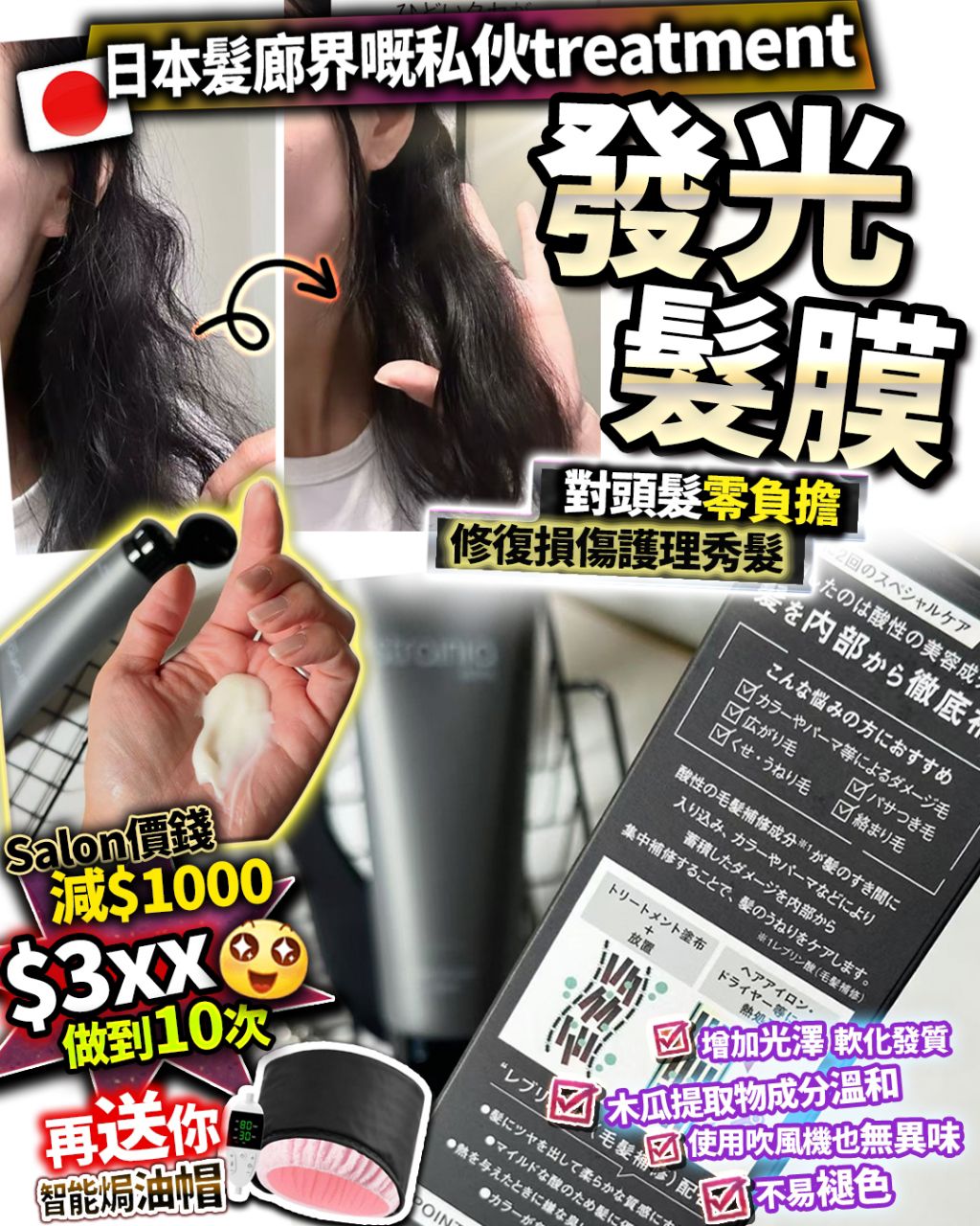 【24小時網站自助下單】現貨🌸發光髮膜 限時送 護髮發熱帽 | 落單後約3-5個工作天寄出 娉婷貿易公司 Exquisite Beauty Trading Company
