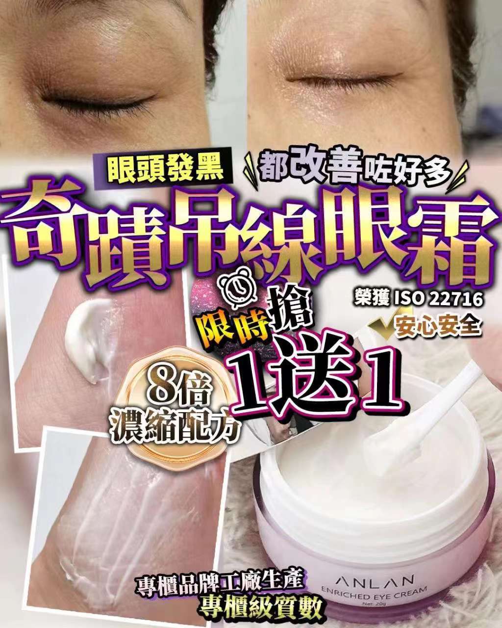 🌸Anlan眼霜 限定優惠 1送1 | 預訂約1-2星期