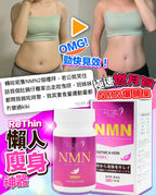 現貨🌸Rethin NMN💗爆腩王💗| 落單後約3-5個工作天寄出 娉婷貿易公司 Exquisite Beauty Trading Company