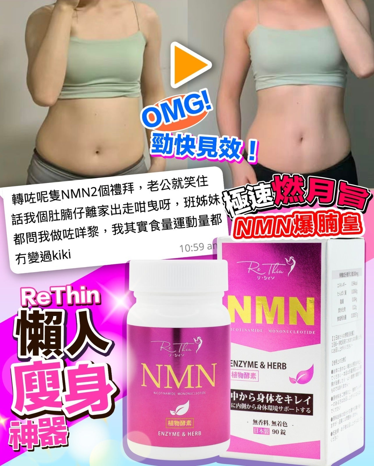 現貨🌸Rethin NMN💗爆腩王💗| 落單後約3-5個工作天寄出 娉婷貿易公司 Exquisite Beauty Trading Company