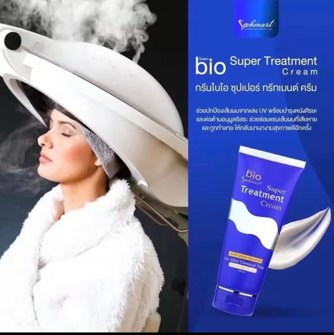 現貨🌸泰國Bio Super Treatment 會發光的護髮乳150ml | 落單後約3-5個工作天寄出